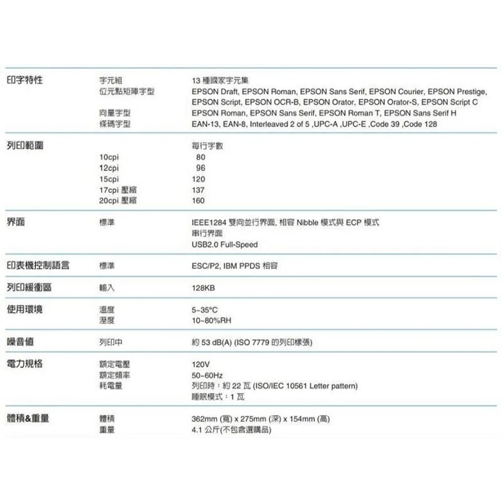 EPSON 愛普生 LQ-310 點矩陣印表機-細節圖4