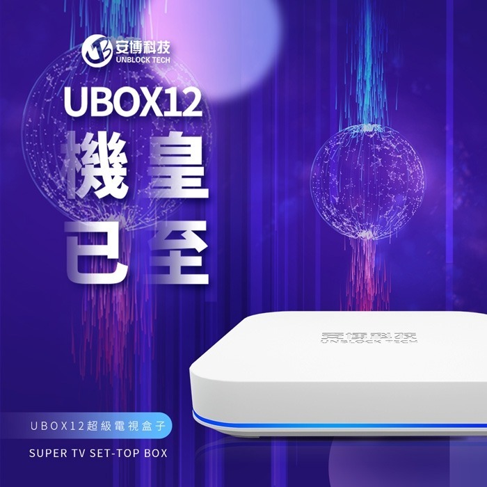 【好禮1送3🏆】安博盒子 第12代 藍牙多媒體機上盒 UBOX12 純淨版 台灣公司貨-細節圖7