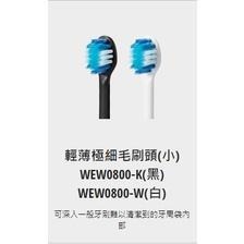 國際牌 日製音波電動牙刷專用刷頭 WEW0800 WEW0801 WEW0820 一卡2入-細節圖2