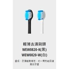 國際牌 日製音波電動牙刷專用刷頭 WEW0800 WEW0801 WEW0820 一卡2入-細節圖4