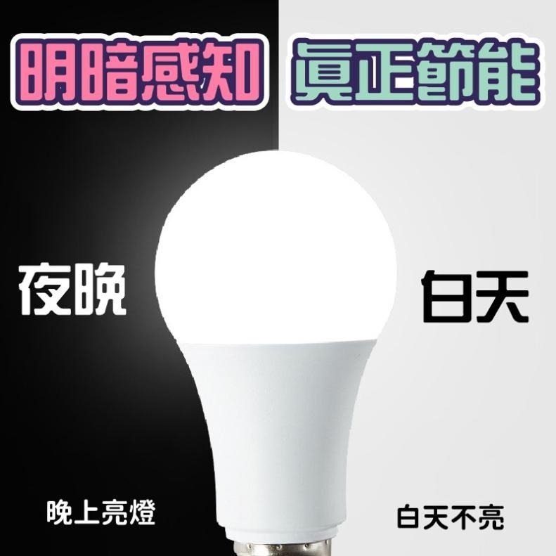 感應燈泡 LED 省電燈泡 燈泡-細節圖2