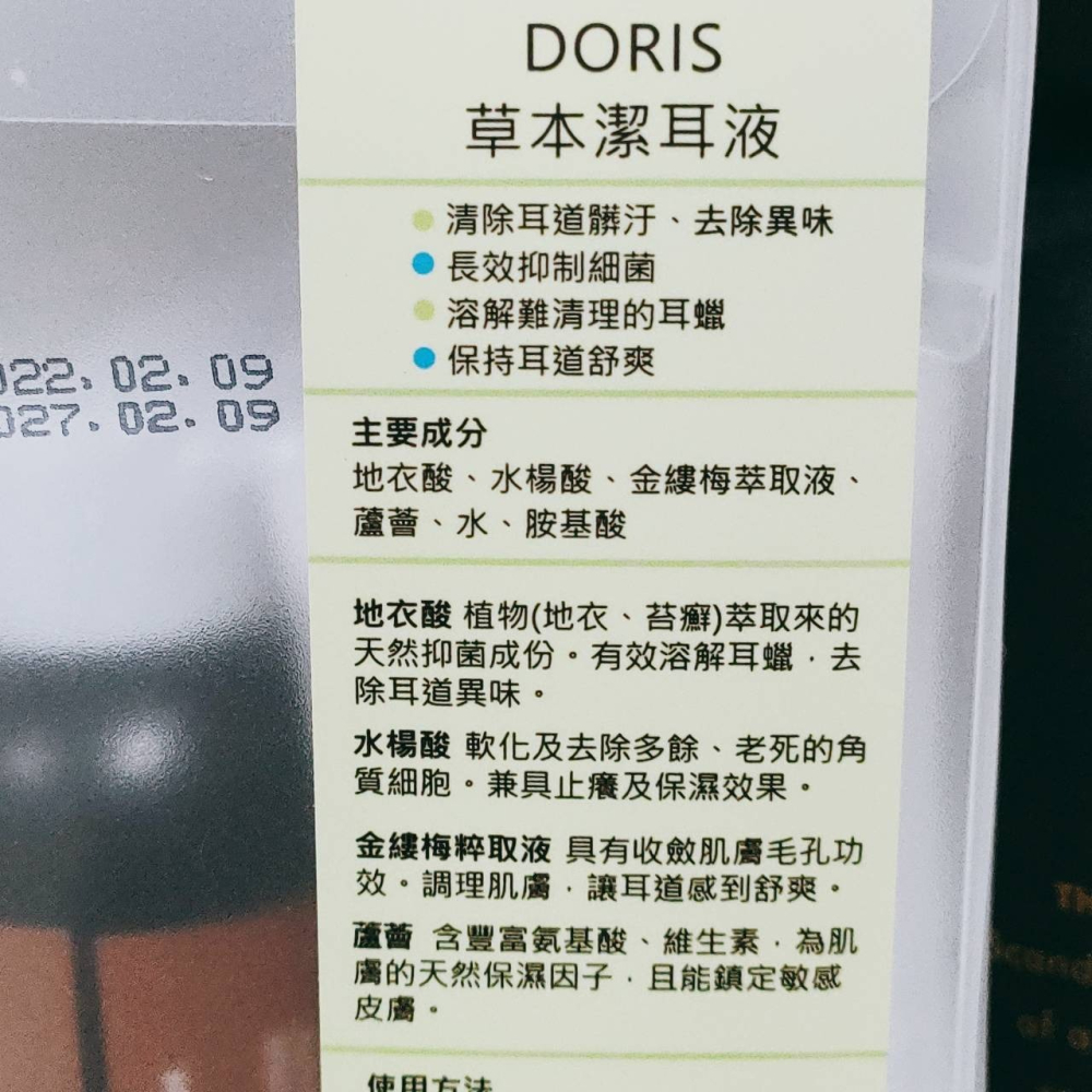 🌼🌸喵喵草花園🌻🌺🌸美國Doris《寵物用草本潔耳液．175ml》 清潔 異味-細節圖2