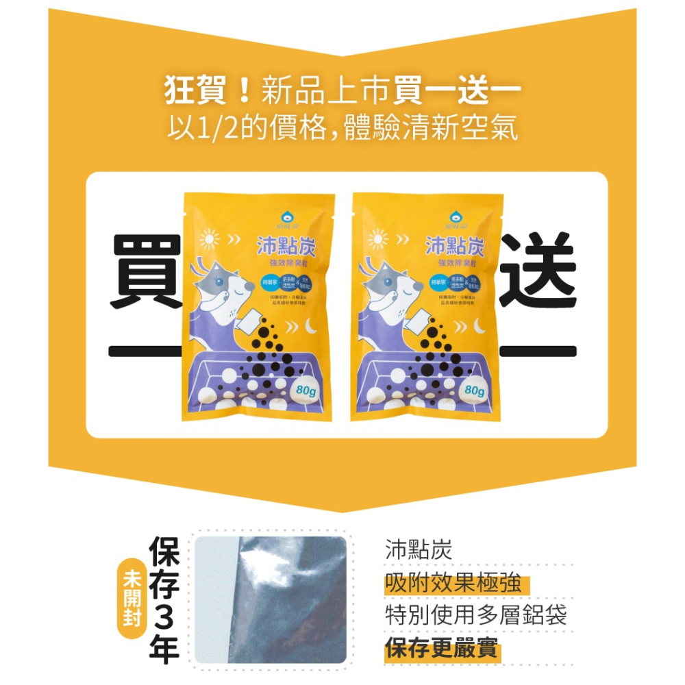 🌼🌸喵喵草花園🌻🌺🌸 ODOUT 臭味滾沛點炭80g強效除臭粒【買一送一】共2包-細節圖7