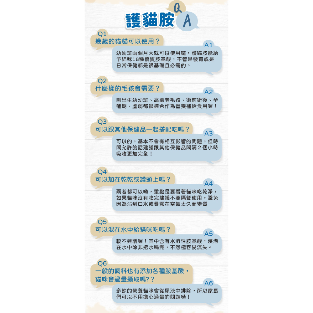 🌼🌸喵喵草花園🌻🌺🌸2025.05/倍力 護貓胺 (18種優質胺基酸保健粉) 80g-細節圖8