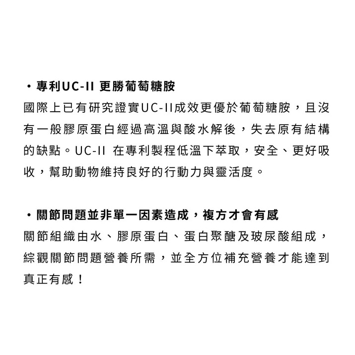 🌼🌸喵喵草花園🌻🌺🌸有效期限2025.11.02【寵立善】犬貓UC-II 全方位關節保養粉30G-細節圖3