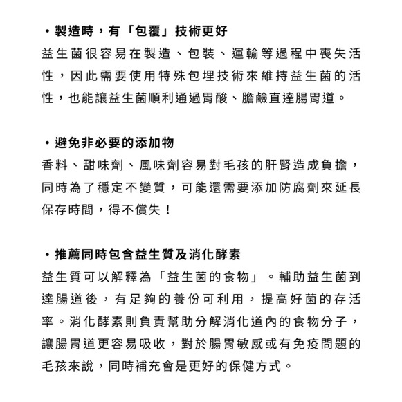 🌼🌸喵喵草花園🌻🌺🌸有效期限2025.12.14【寵立善】狗貓專用完整型益生菌&消化酵素-細節圖4