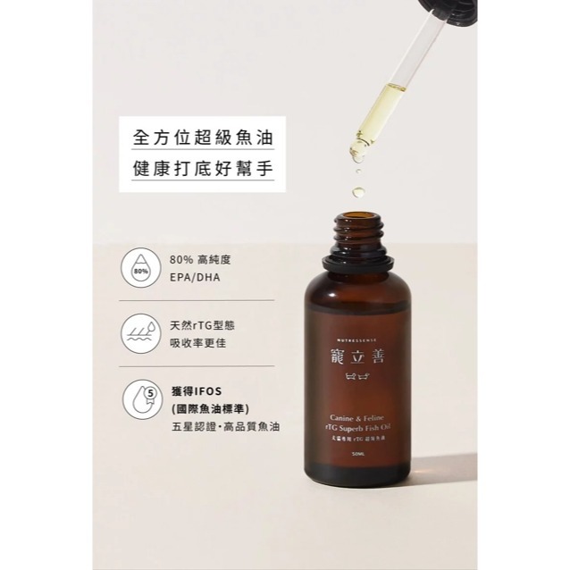 🌼🌸喵喵草花園🌻🌺🌸有效期限2026.10.14【寵立善】Natural10自然食犬貓專用RTG超級魚油-細節圖2