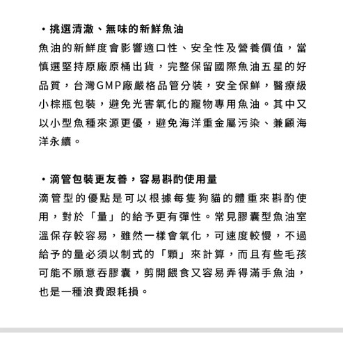 🌼🌸喵喵草花園🌻🌺🌸有效期限2026.10.14【寵立善】Natural10自然食犬貓專用RTG超級魚油-細節圖4