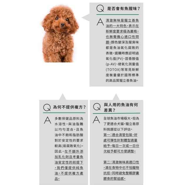 🌼🌸喵喵草花園🌻🌺🌸有效期限2026.10.14【寵立善】Natural10自然食犬貓專用RTG超級魚油-細節圖7