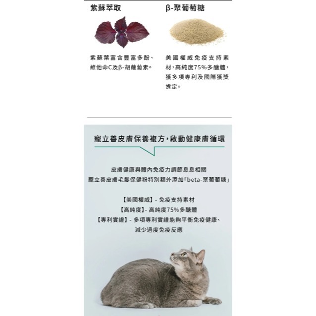 🌼🌸喵喵草花園🌻🌺🌸有效期限2026.09.01.【寵立善】 犬貓專用皮膚毛髮保健45G-細節圖8