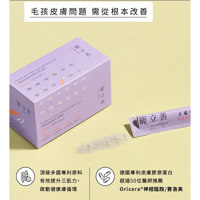 🌼🌸喵喵草花園🌻🌺🌸有效期限2025..10.19.【寵立善】 犬貓專用皮膚毛髮保健45G-細節圖2