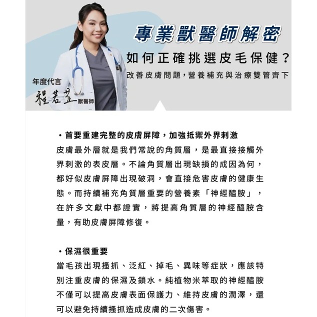 🌼🌸喵喵草花園🌻🌺🌸有效期限2025..10.19.【寵立善】 犬貓專用皮膚毛髮保健45G-細節圖3