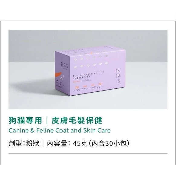 🌼🌸喵喵草花園🌻🌺🌸有效期限2025..10.19.【寵立善】 犬貓專用皮膚毛髮保健45G-細節圖11