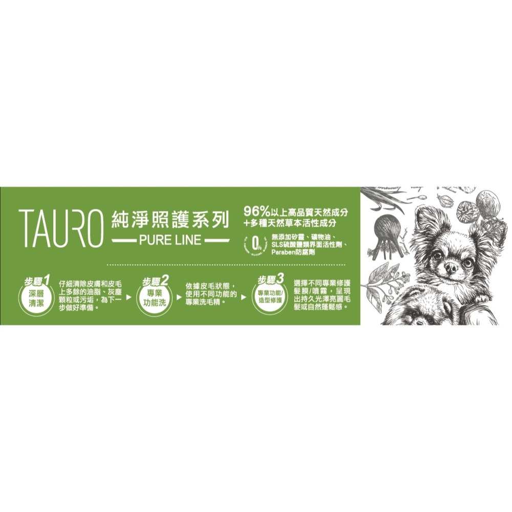 🌼🌸喵喵草花園🌻🌺自然本色 TAURO PRO LINE 純淨照護系列-蘊活精華組 400ml-細節圖5
