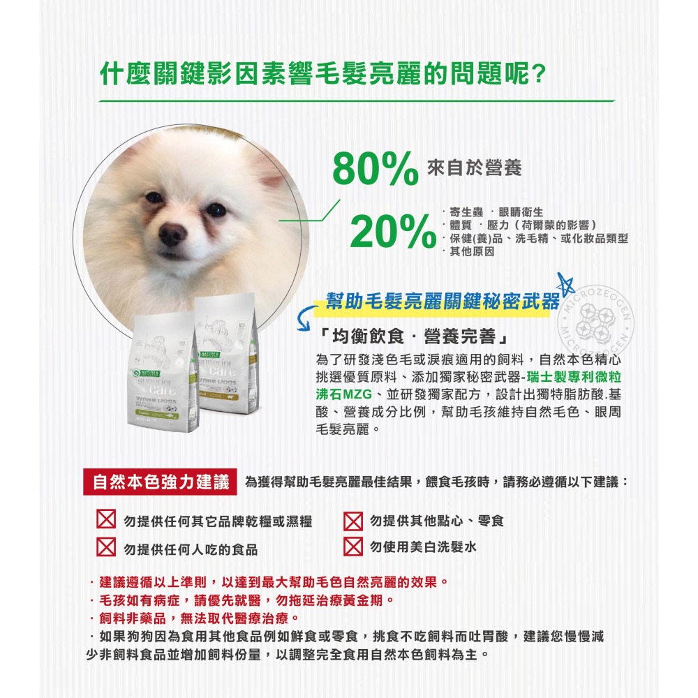 🌼🌸喵喵草花園🌻🌺自然本色®小型幼犬亮白配方 1.5kg 皮膚健康 改善淚腺-細節圖4