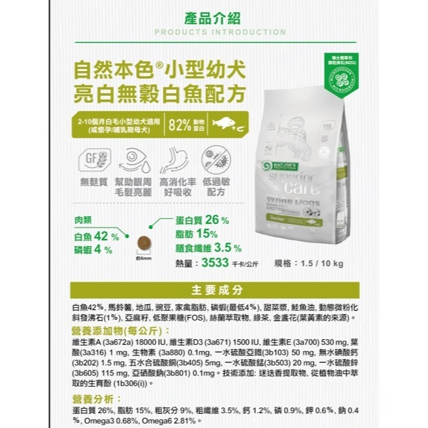 🌼🌸喵喵草花園🌻🌺自然本色®小型幼犬亮白配方 1.5kg 皮膚健康 改善淚腺-細節圖5