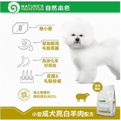 🌼🌸喵喵草花園🌻🌺🌸自然本色®（迷你顆粒）自然本色®小型成犬亮白羊肉配方1.5kg-細節圖2