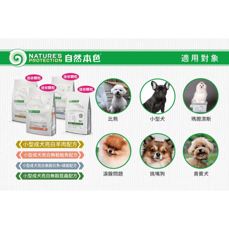 🌼🌸喵喵草花園🌻🌺自然本色®小型成犬亮白無榖鮭魚配方1.5kg-細節圖3