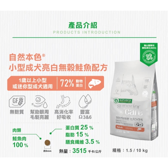 🌼🌸喵喵草花園🌻🌺自然本色®小型成犬亮白無榖鮭魚配方1.5kg-細節圖5