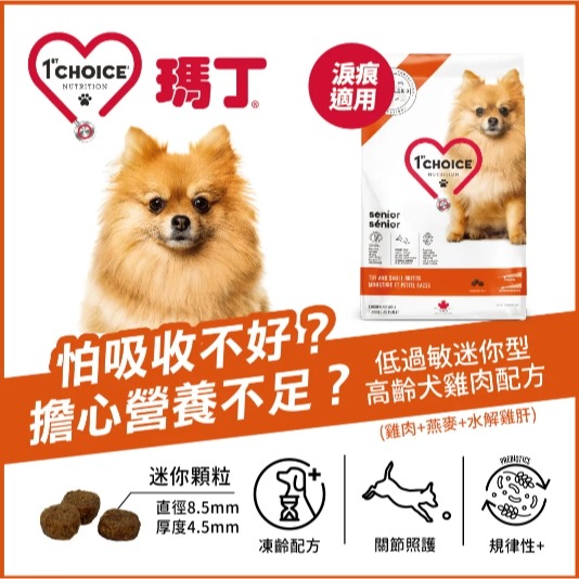 🌼🌸喵喵草花園🌻🌺🌸 瑪丁第一優先 (迷你顆粒) 瑪丁 迷你型高齡犬低敏雞肉配方-細節圖2