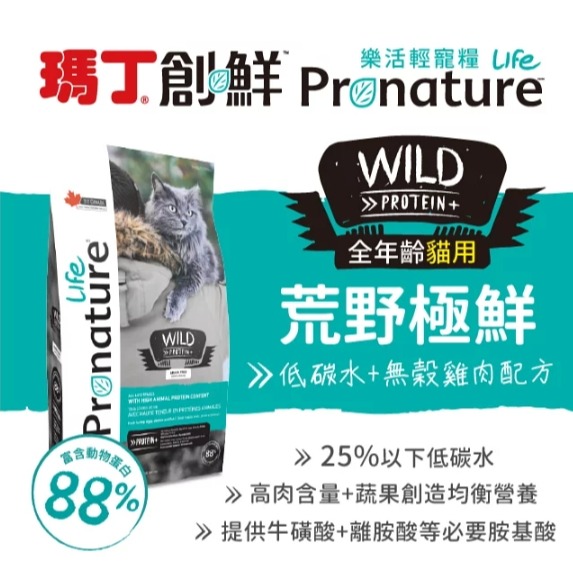 🌼🌸喵喵草花園🌻🌺🌸  瑪丁第一優先 創鮮荒野極鮮>>低碳水+無榖雞肉配方 1.8kg  全年齡適用-細節圖2