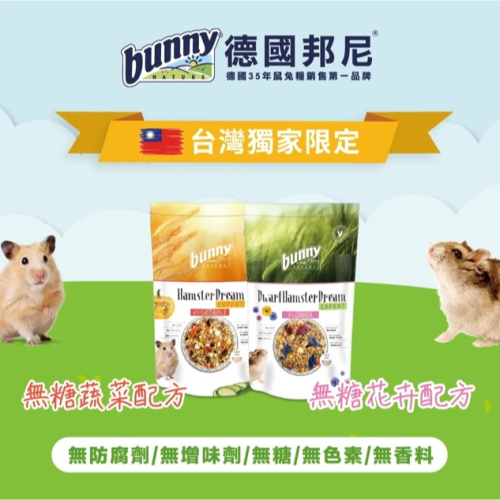 🌼🌸喵喵草花園🌻🌺🌸德國邦尼Bunny ®夢想倉鼠飼料500g