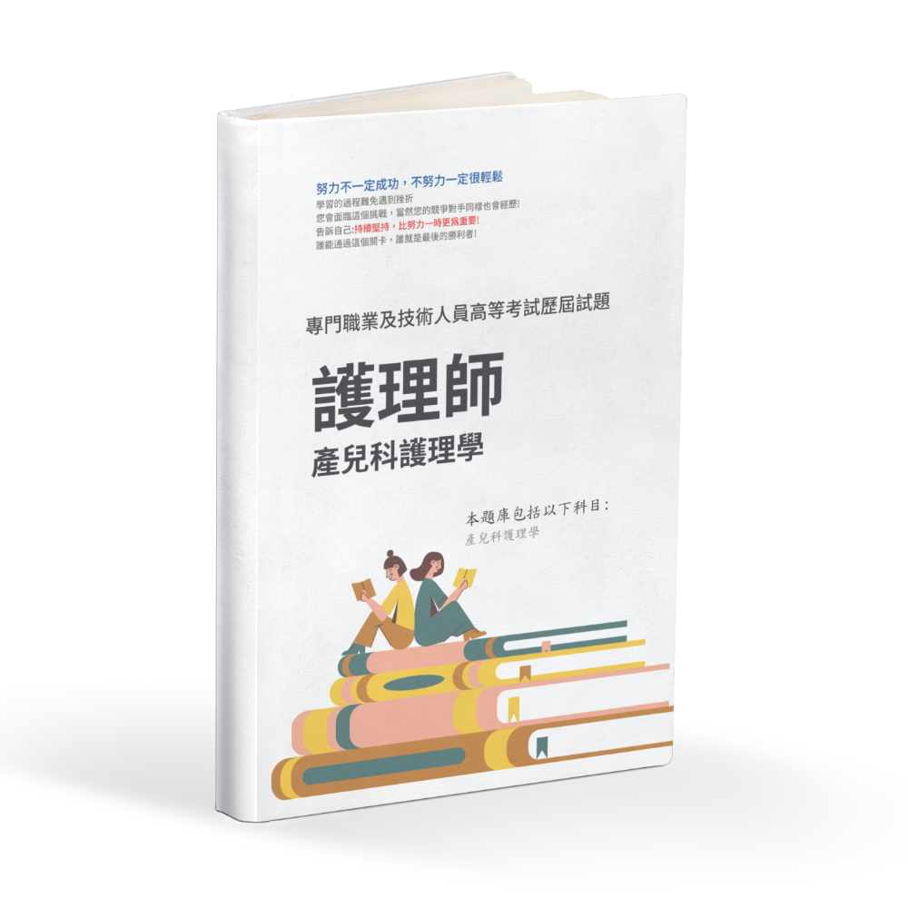 B2 護理師 專技高考 護理師 歷屆試題 專技高考 護理師 考古題 專技高考 護理師 題庫-細節圖5