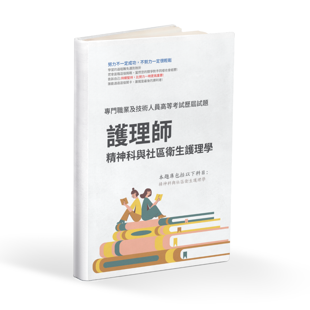 B2 護理師 專技高考 護理師 歷屆試題 專技高考 護理師 考古題 專技高考 護理師 題庫-細節圖6