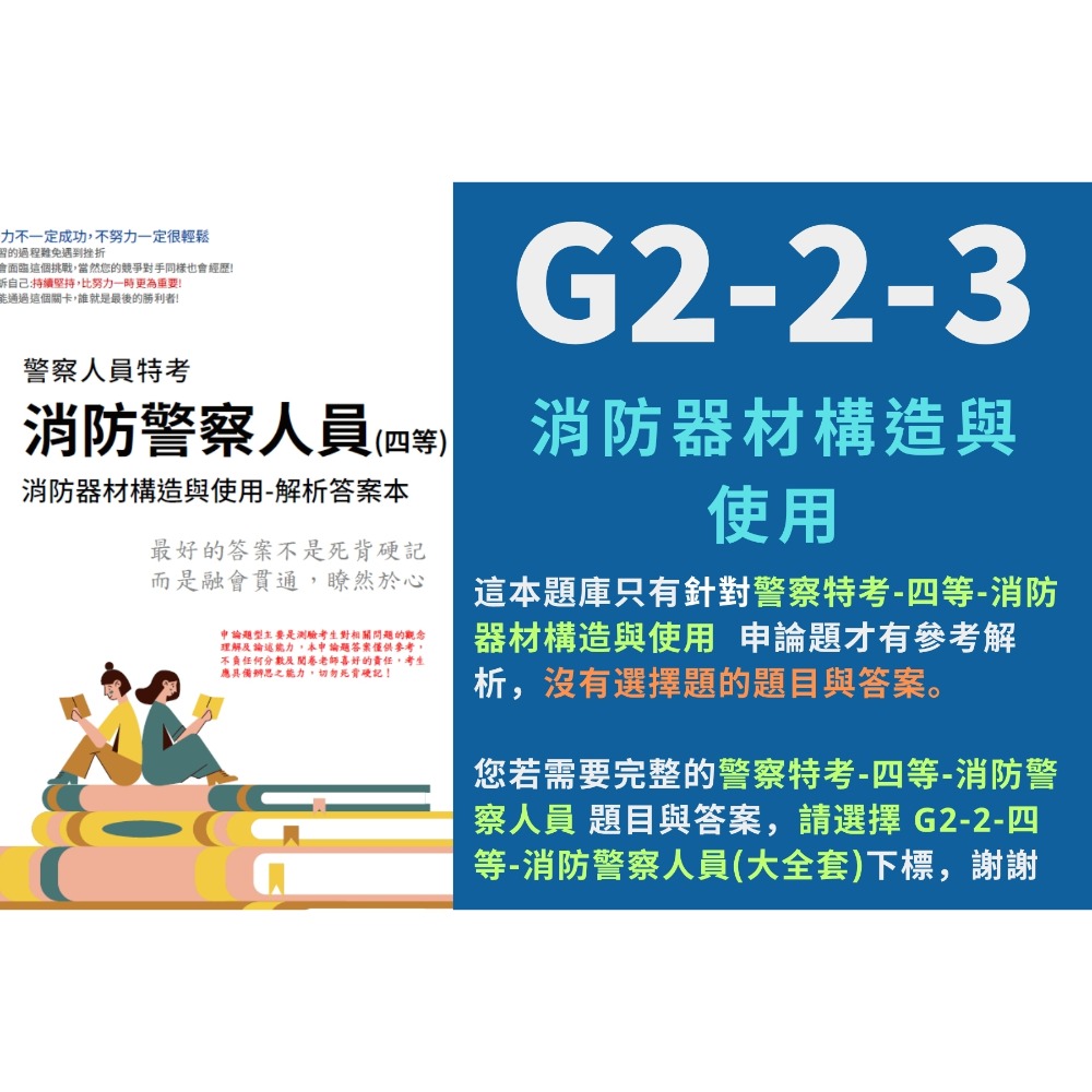 2-2-3-單買-消防器材構造與使用