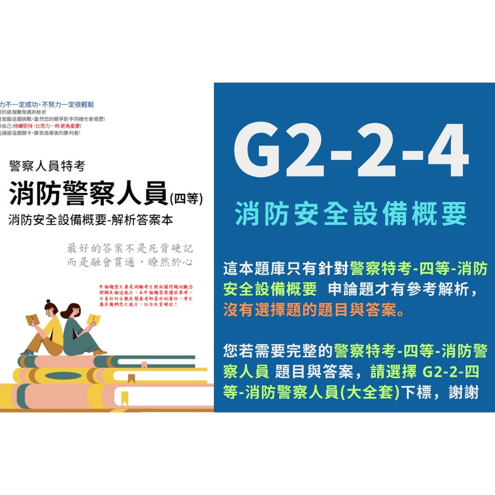 2-2-4-單買-消防器材構造與使用