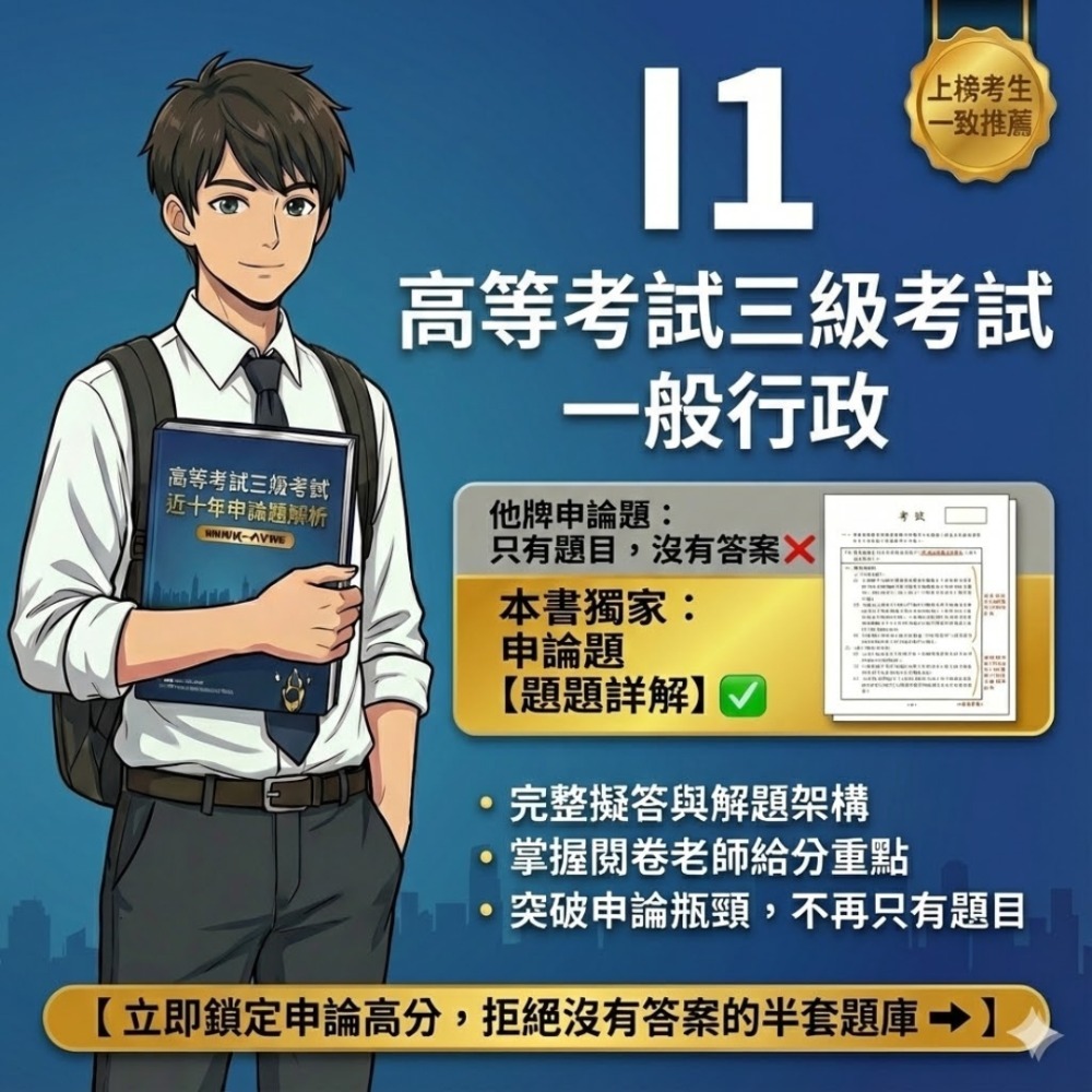 一般行政-高考 一般行政 申論題 高考 申論解析 申論解答 公共政策 行政法 解析 歷屆試題 考古題 題庫 詳解 I1-規格圖5