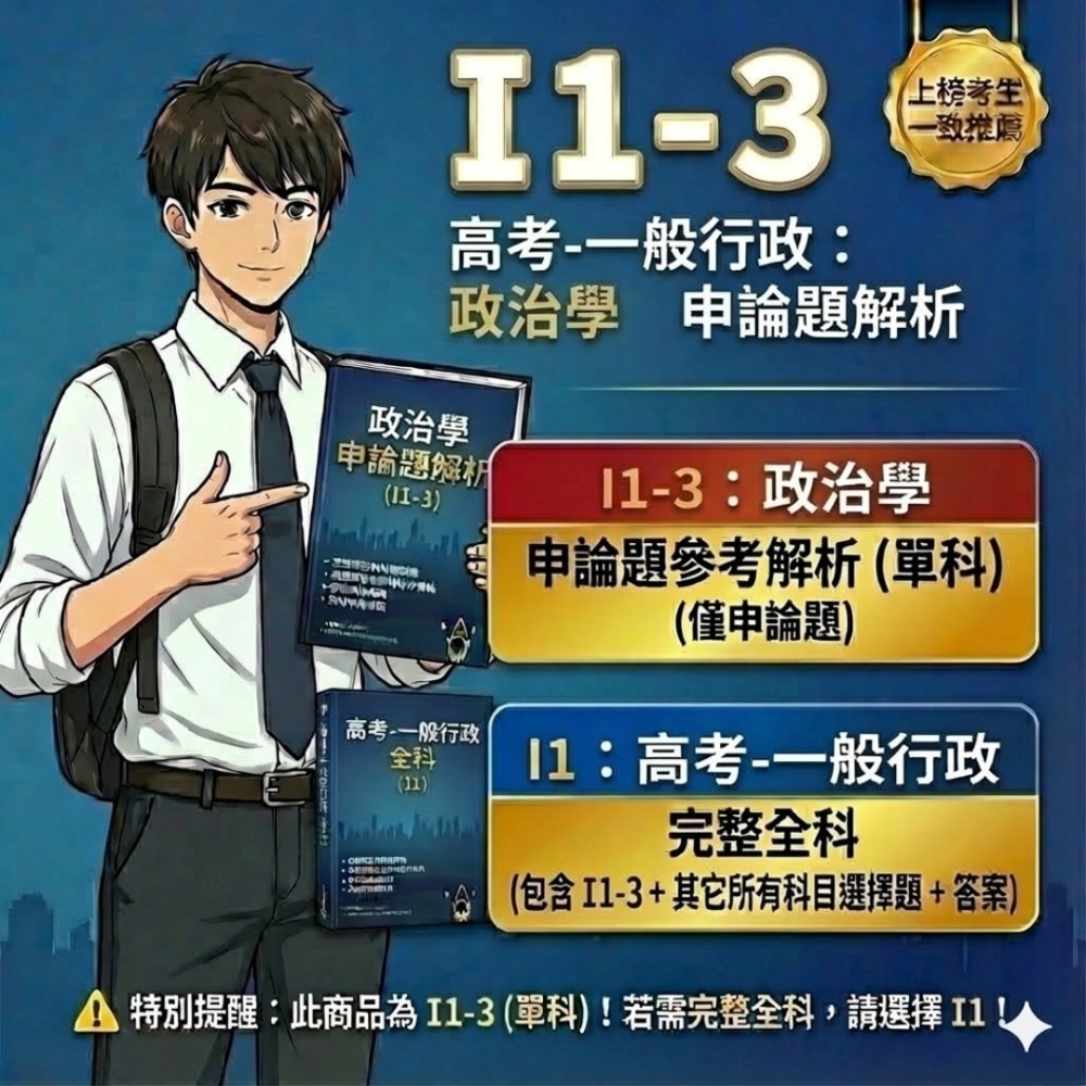 一般行政-高考 一般行政 申論題 高考 申論解析 申論解答 公共政策 行政法 解析 歷屆試題 考古題 題庫 詳解 I1-規格圖5