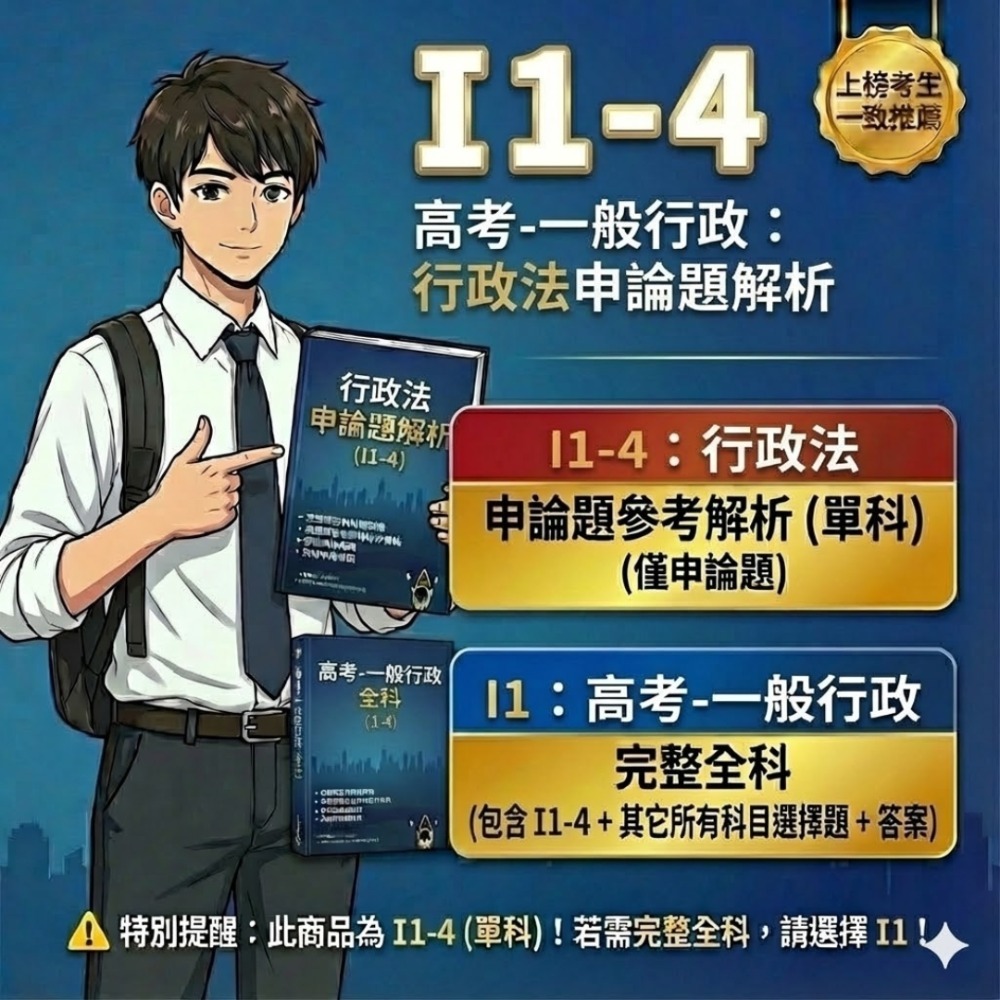 一般行政-高考 一般行政 申論題 高考 申論解析 申論解答 公共政策 行政法 解析 歷屆試題 考古題 題庫 詳解 I1-規格圖5