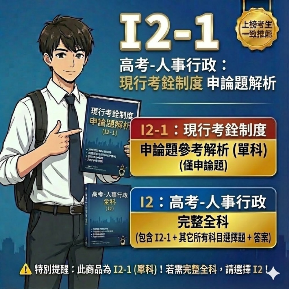 高考三等 高考 人事行政 申論題解析 現行考銓制度 公共人力資源管理 行政法 行政學 考選部 歷屆試題 考古題 I2-規格圖5