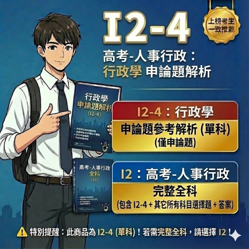 高考三等 高考 人事行政 申論題解析 現行考銓制度 公共人力資源管理 行政法 行政學 考選部 歷屆試題 考古題 I2-規格圖5