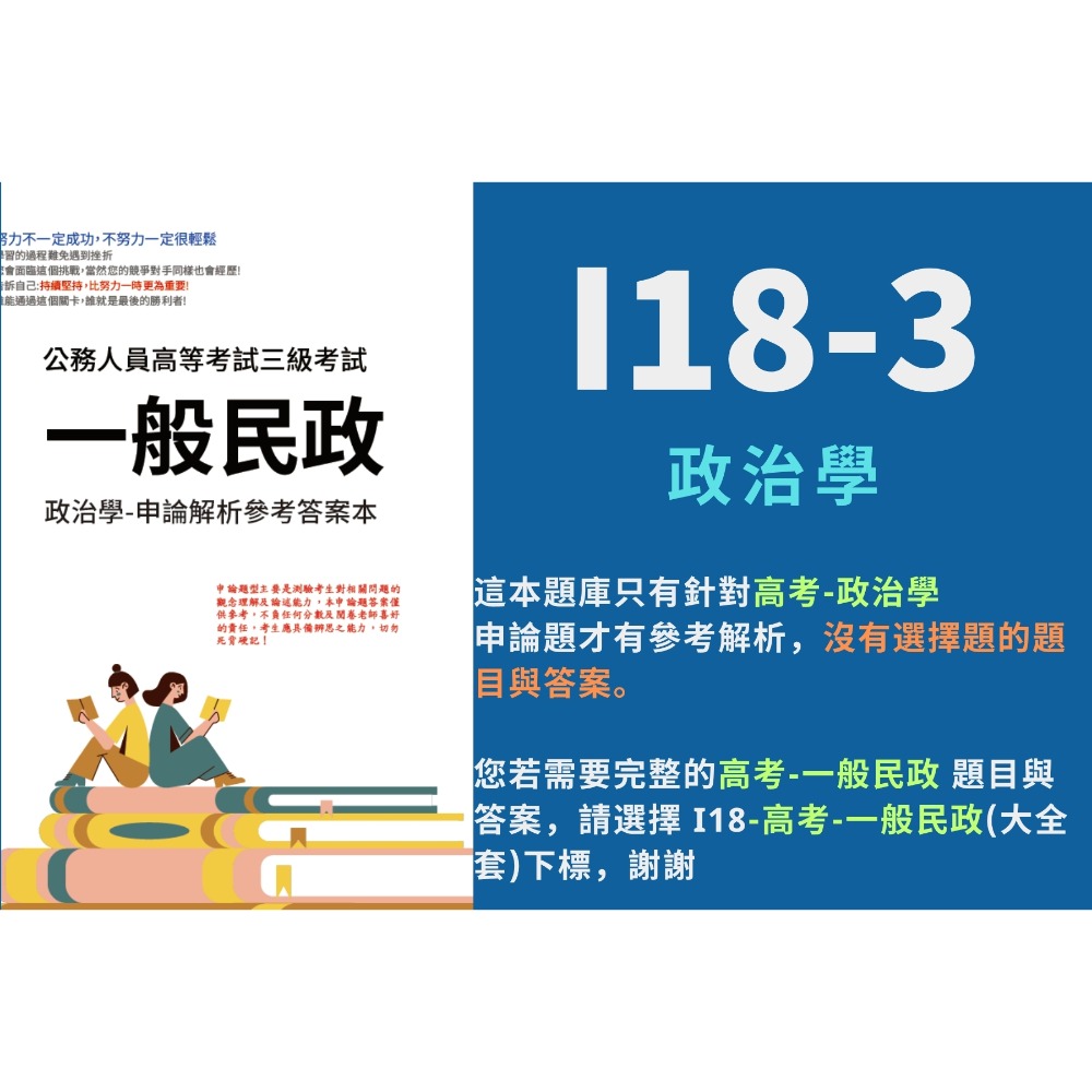 I18-3 政治學（只買這科選這個)