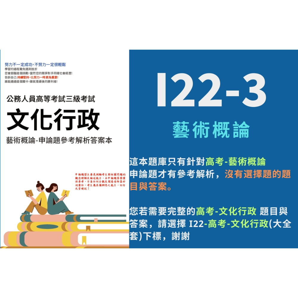 高考三等 高考 文化行政 申論題解析 本國文學概論 文化人類學 申論題詳解 藝術概論 考選部 歷屆試題 考古題 I22-細節圖5
