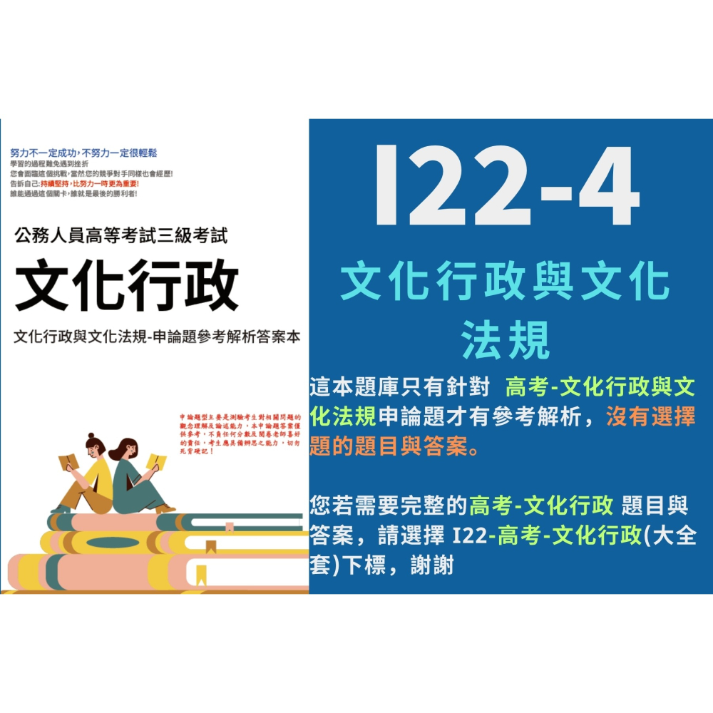 高考三等 高考 文化行政 申論題解析 本國文學概論 文化人類學 申論題詳解 藝術概論 考選部 歷屆試題 考古題 I22-細節圖6