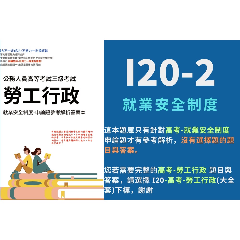 I22-2-文化人類學(申論解析)