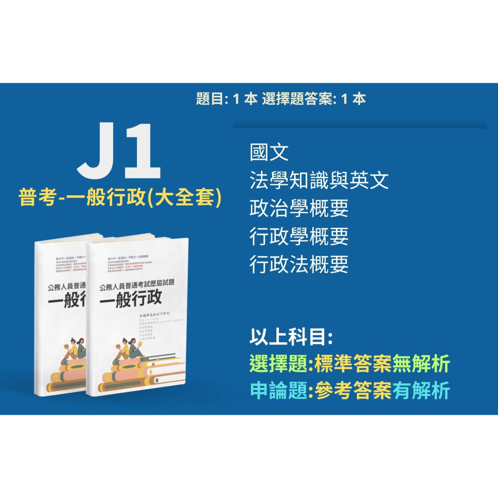 普考 一般行政 申論題 普考 一般行政解析 政治學概要 申論題解答 普考 一般行政 歷屆試題 考古題 題庫 刷題 J1-細節圖2