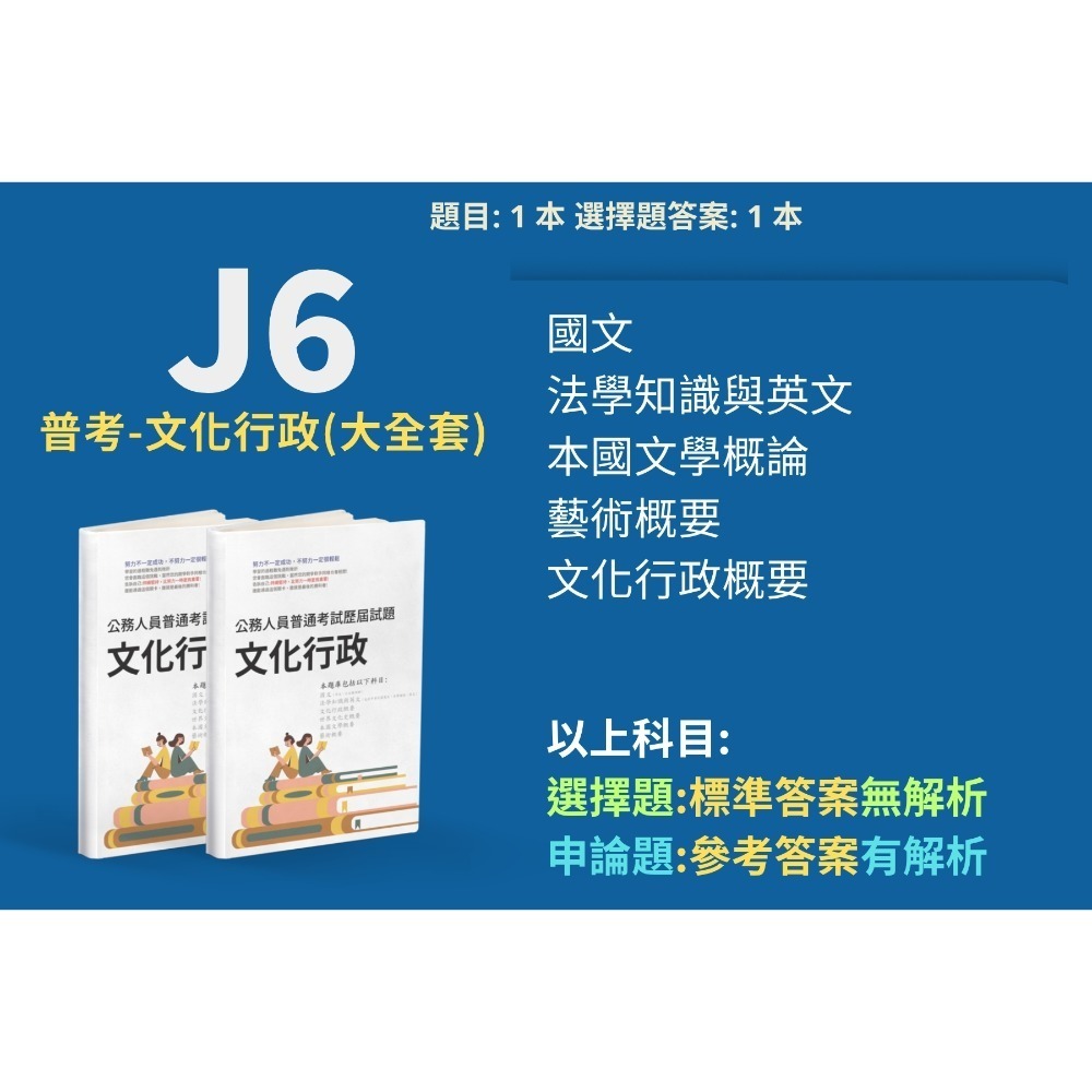 J6-文化行政全套（大全套）