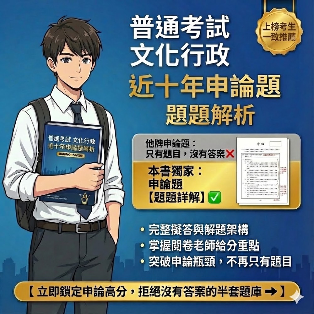 普考 文化行政 普考 文化行政  申論題解析  本國文學概要 申論題解答 文化行政概要 藝術概要 解析詳解 答案 J6-規格圖5
