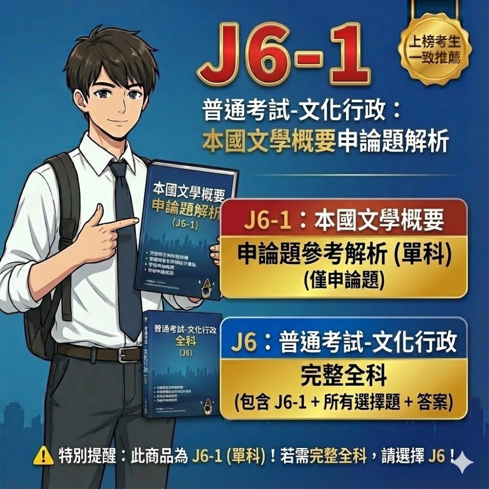 普考 文化行政 普考 文化行政  申論題解析  本國文學概要 申論題解答 文化行政概要 藝術概要 解析詳解 答案 J6-規格圖5