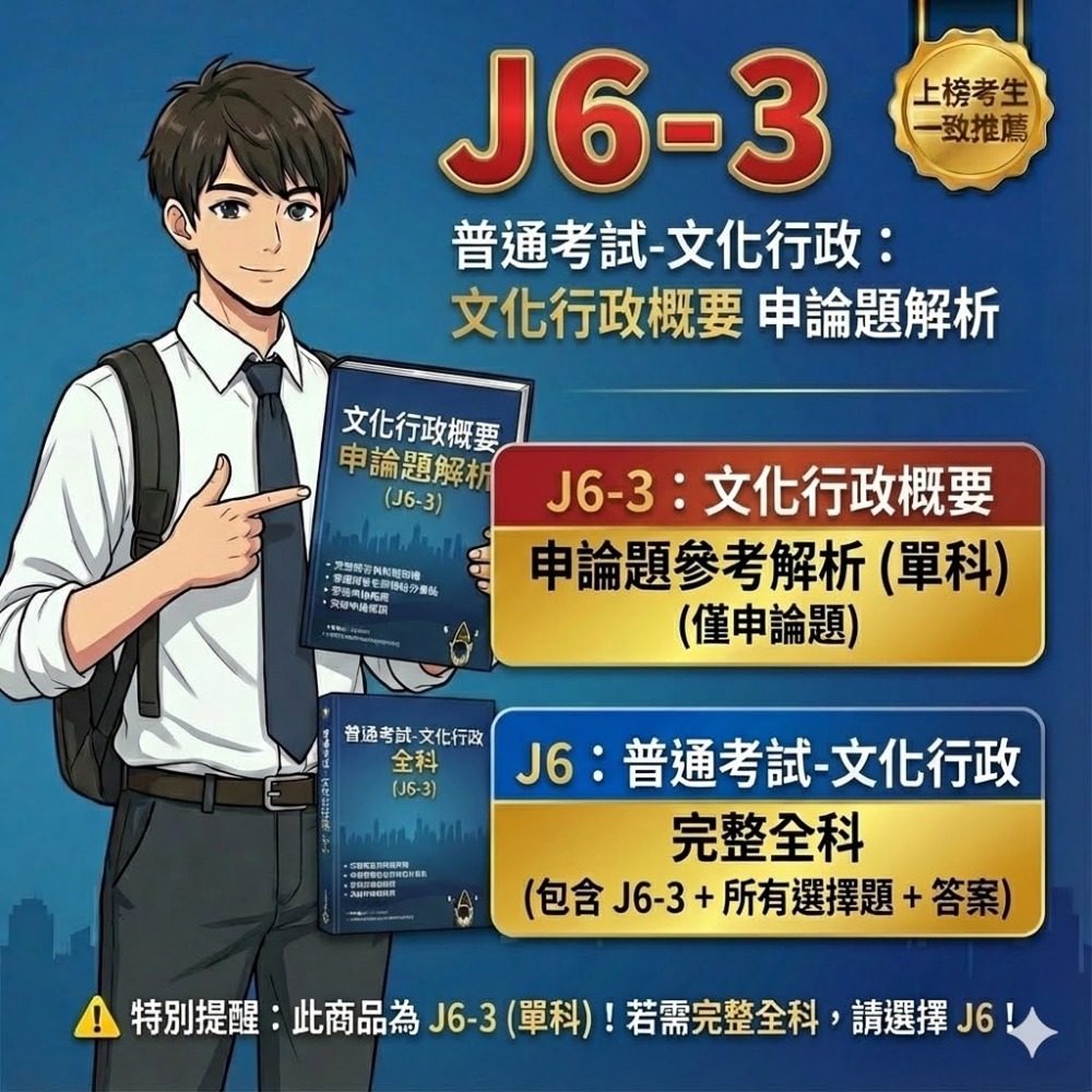 普考 文化行政 普考 文化行政  申論題解析  本國文學概要 申論題解答 文化行政概要 藝術概要 解析詳解 答案 J6-規格圖5