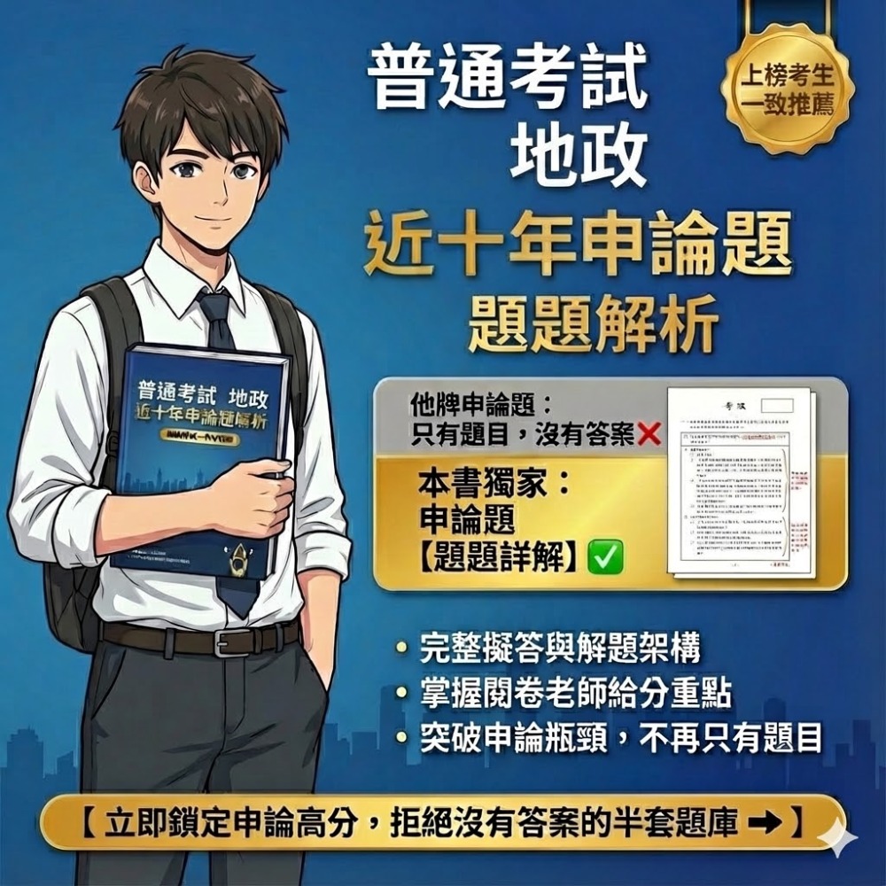 普考 地政 民法物權編概要 申論題解析  土地法規概要 申論解析 土地利用概要  申論題答案  地政 題庫 考古題 J8-規格圖5