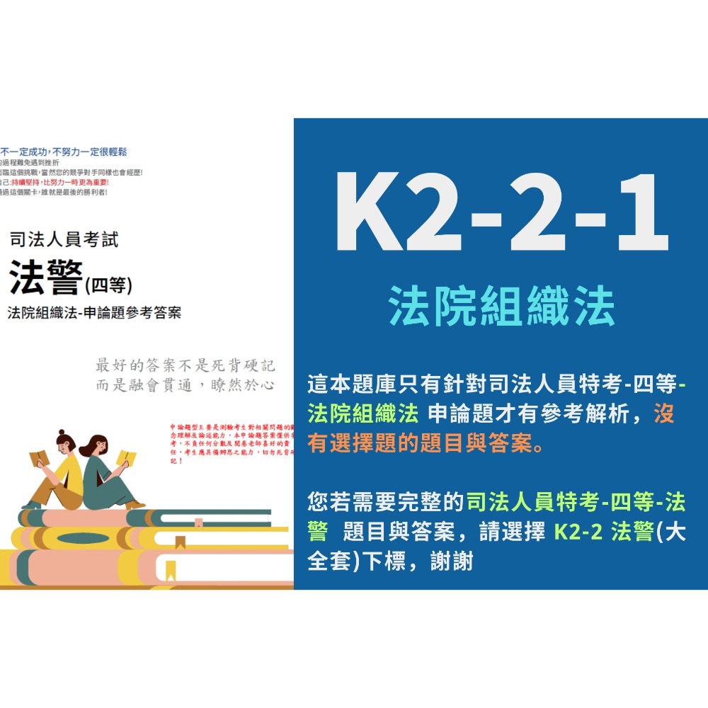 K2-2-1-法院組織法-單買這科選我
