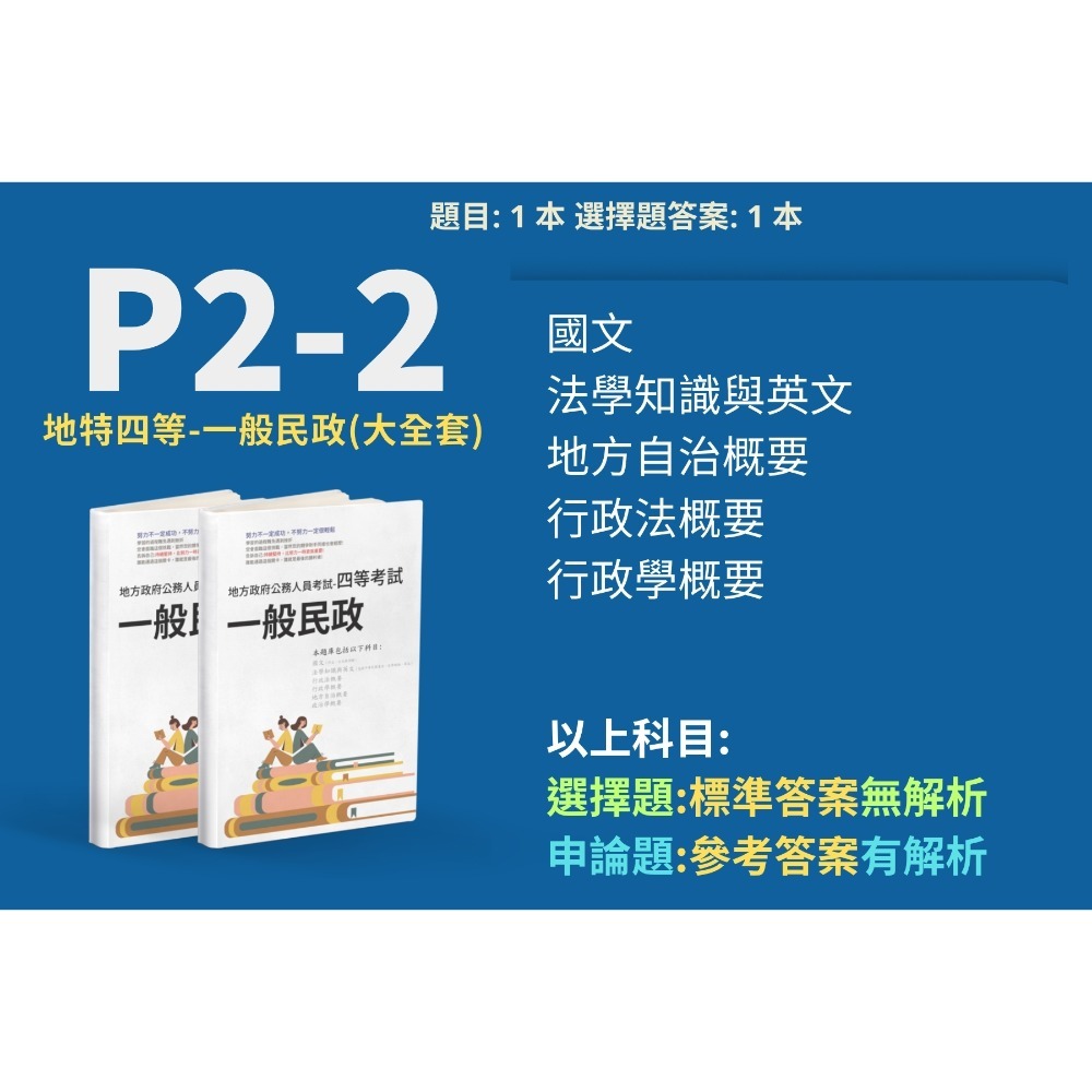 地方特考 四等 一般民政 申論題解析 地方自治概要 申論題詳解 四等 一般民政 地方自治概要 申論解析 考選部 P2-2-規格圖3