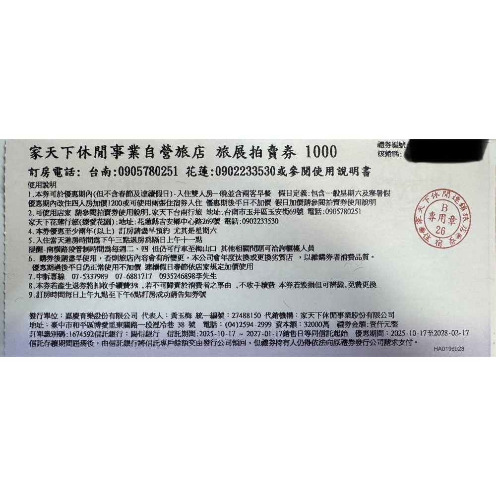 墾丁、高雄寶來溫泉、台南、花蓮 雙人房住宿卷-細節圖3