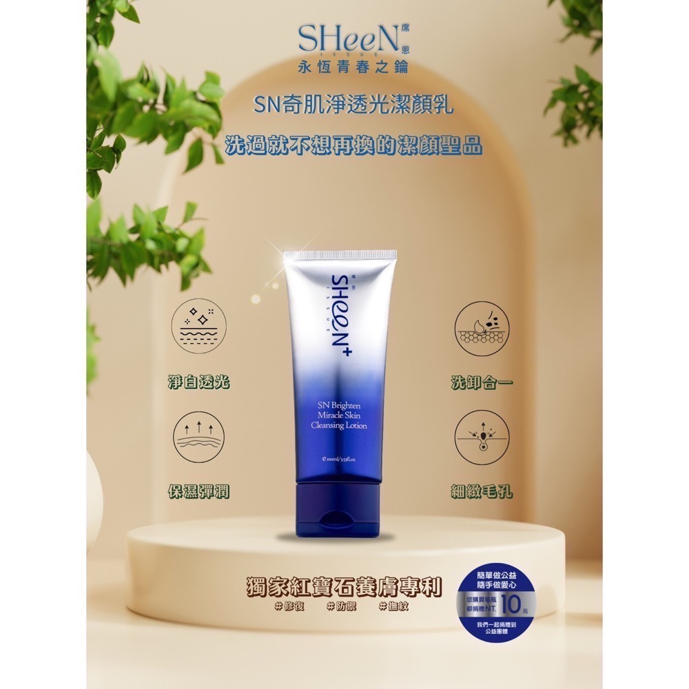 1 淨透光潔顏乳｜卸妝 洗臉｜SHeeN 熙恩｜獨家發明養膚專利-細節圖2
