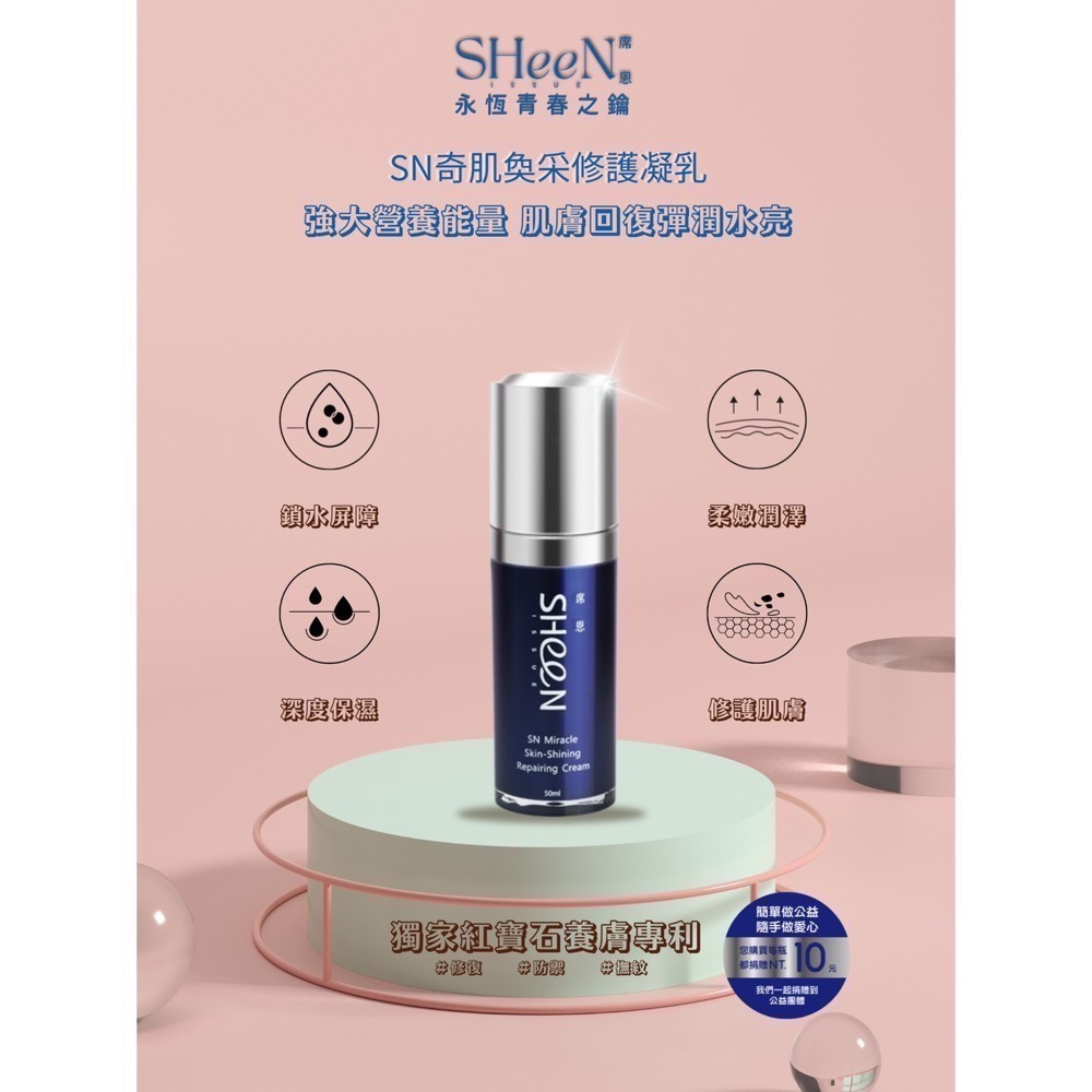 5 奐采修護凝乳｜乳液｜SHeeN 熙恩｜獨家發明養膚專利-細節圖2
